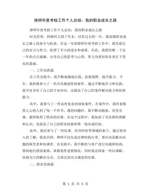 律师年度考核工作个人总结：我的职业成长之路