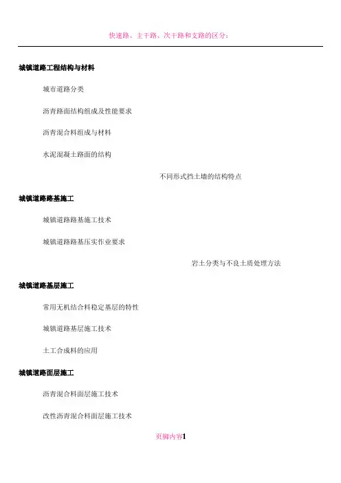 2017二级建造师市政公用工程--道路知识点
