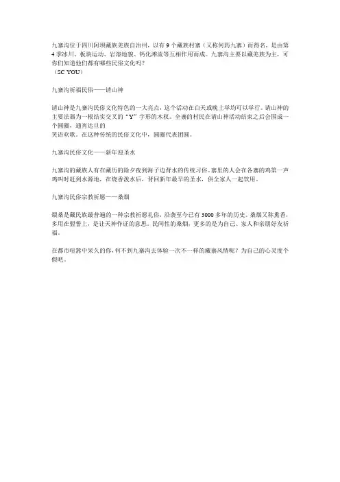 九寨沟的民俗文化