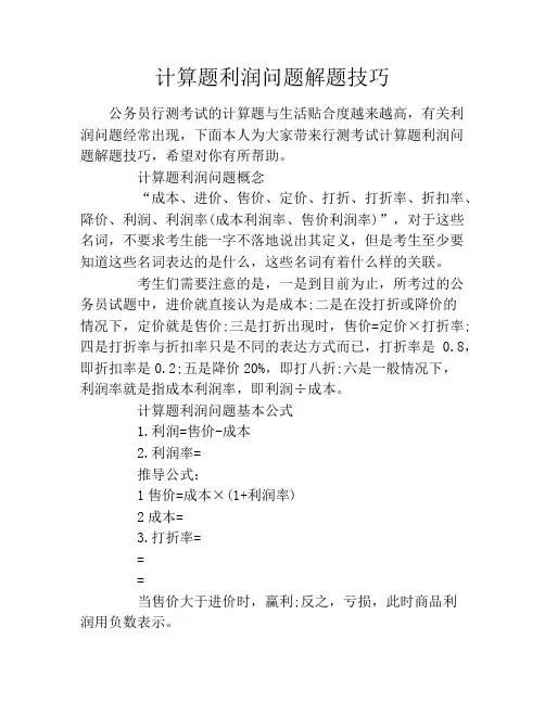 计算题利润问题解题技巧