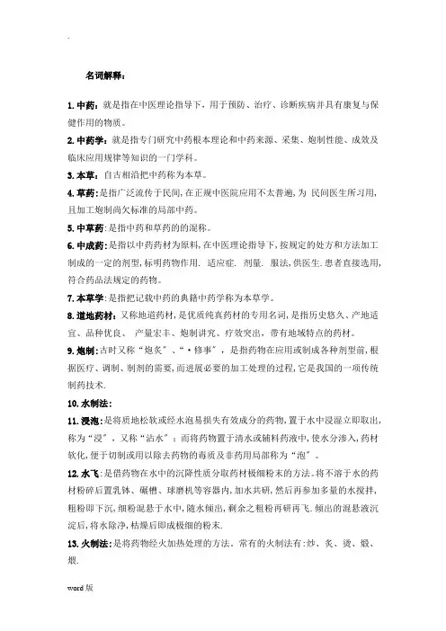 名词解释最终版