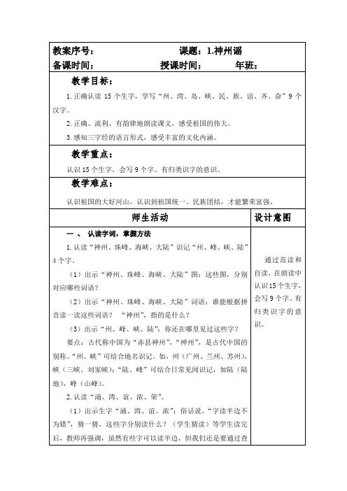 部编本人教版小学二年级语文下册第三单元全部教案(含6课)