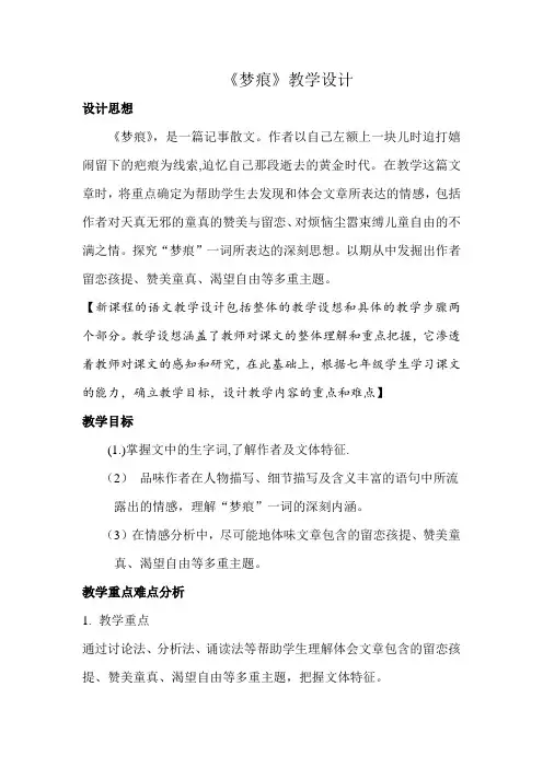 梦痕
