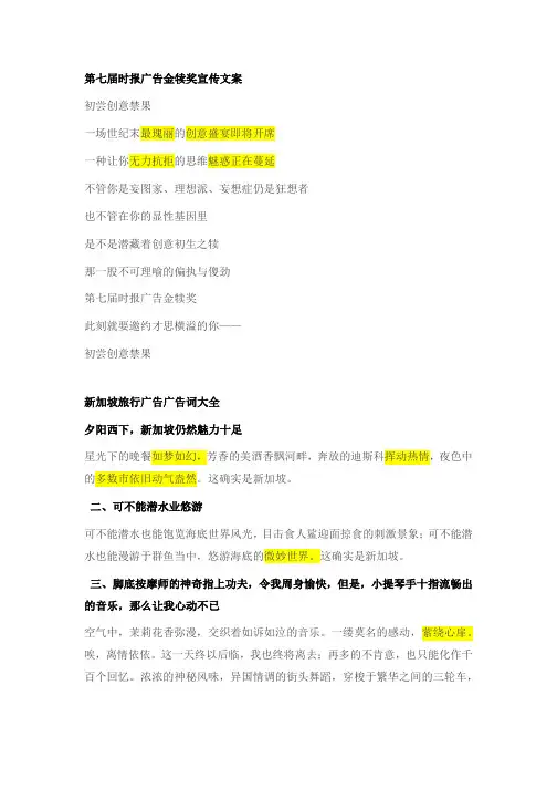 第七届时报广告金犊奖宣传文案