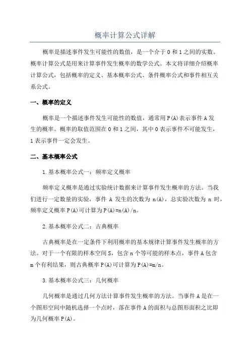 概率计算公式详解