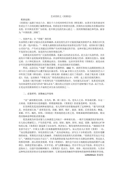艺术赏析之茉莉花