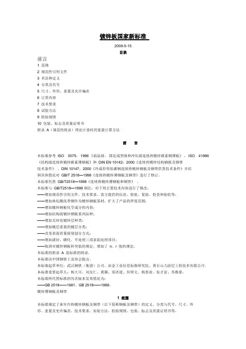 镀锌板国家新标准