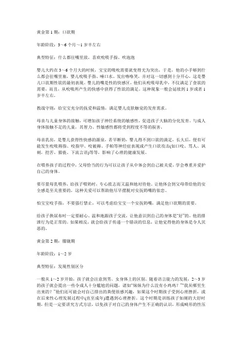 儿童性教育5个关键期