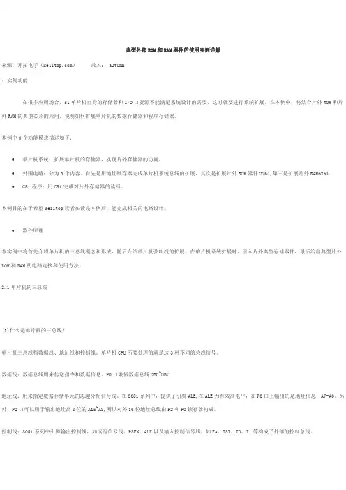 RAM和ROM