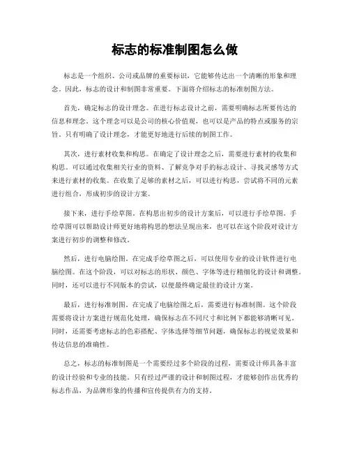 标志的标准制图怎么做