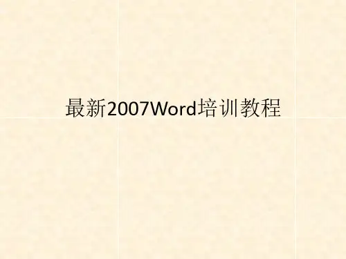 Word2007实用教程