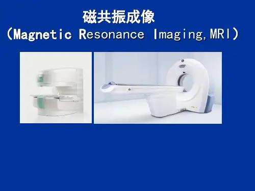 磁共振成像