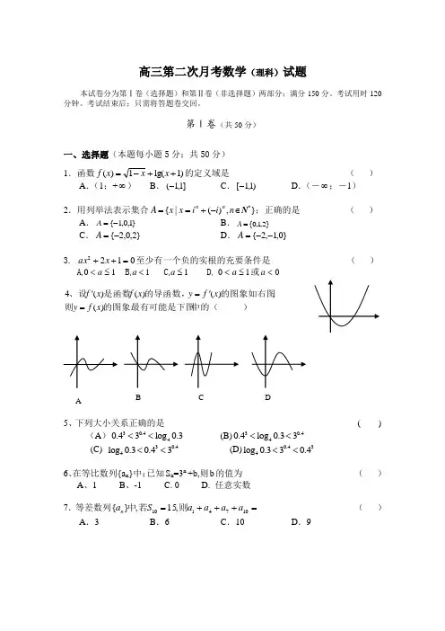 高三第二次月考数学试题.doc