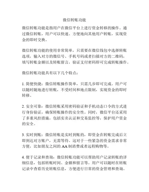 微信转账功能