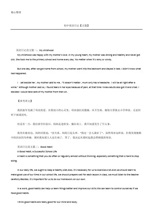 初中英语日记【五篇】