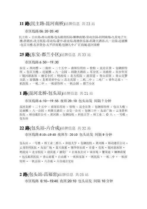 包头地区所有公交车线路