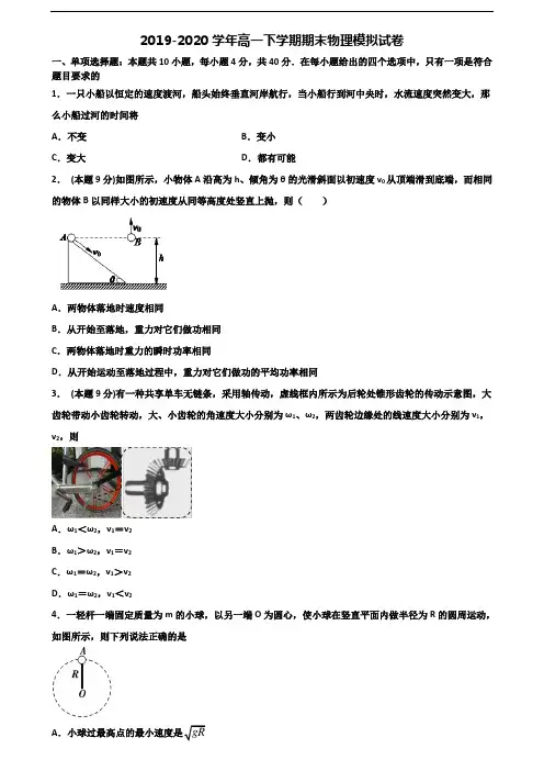 ★试卷3套汇总★广西省百色市2020年高一物理下学期期末统考试题