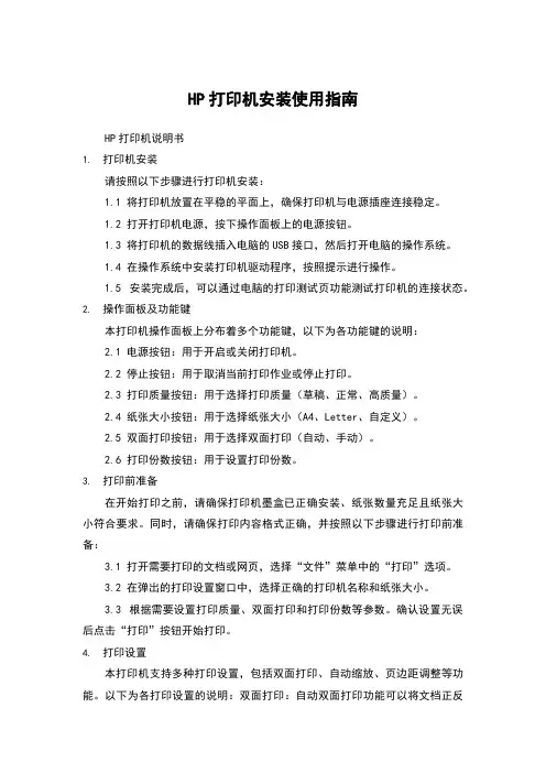 HP打印机安装使用指南