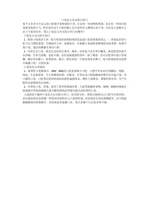 口臭怎么办去除小窍门