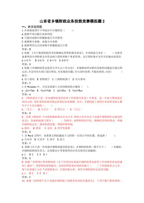 乡镇财政业务技能竞赛模拟题2