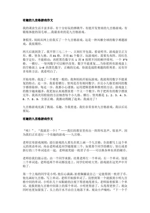 九宫格游戏作文