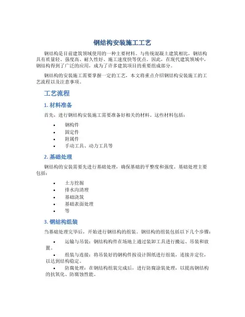 钢结构安装施工工艺