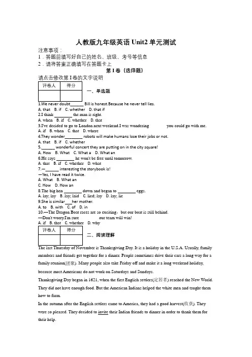 人教版九年级英语Unit2单元测试及解析