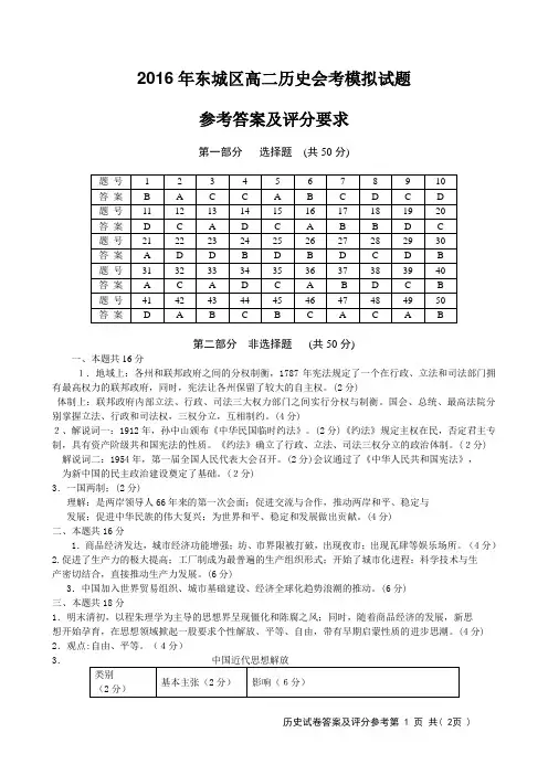 2016年东城区高二历史会考模拟试题参考答案