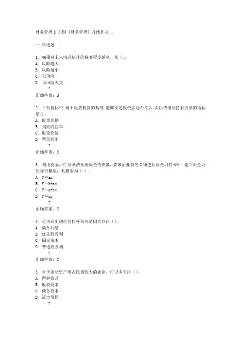 东财14秋《财务管理》在线作业二答案