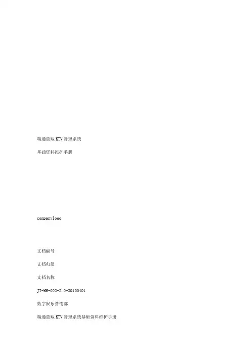 视易KtV点歌系统_答疑解惑