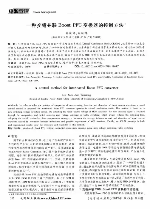 一种交错并联Boost PFC变换器的控制方法