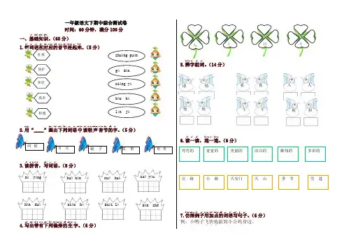 2019-2020学年度部编本小学一年级语文下册期中测试卷及答案