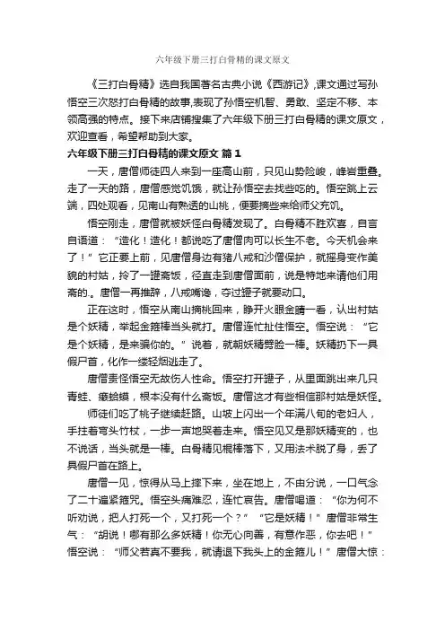 六年级下册三打白骨精的课文原文