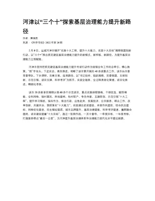 河津以“三个十”探索基层治理能力提升新路径
