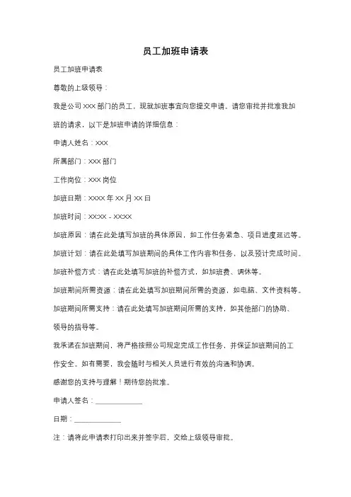 员工加班申请表