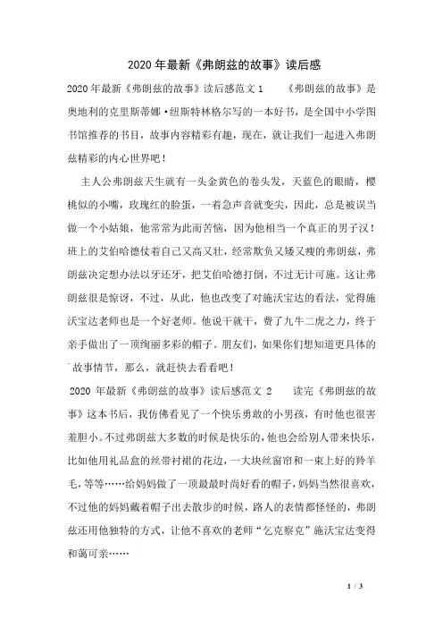 2020年最新《弗朗兹的故事》读后感