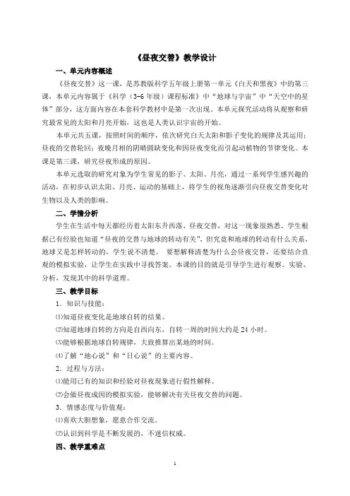 五年级上册科学教学设计-1.3昼夜交替现象 苏教版