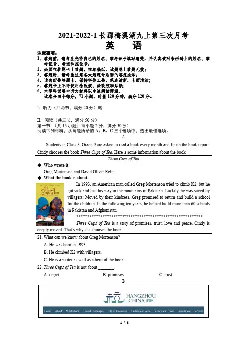 湖南省长沙市长郡梅溪湖中学2021-2022学年九年级学期第三次月考英语试卷(Word版含答案)