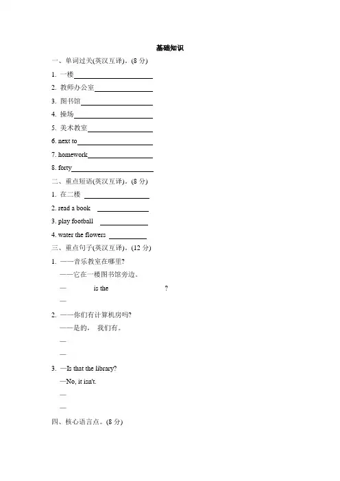 人教PEP版四年级下册英语Unit 1 my school  测试卷  有答案
