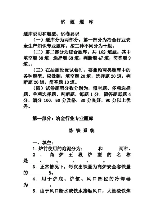 冶金行业培训试卷及答案(全新)
