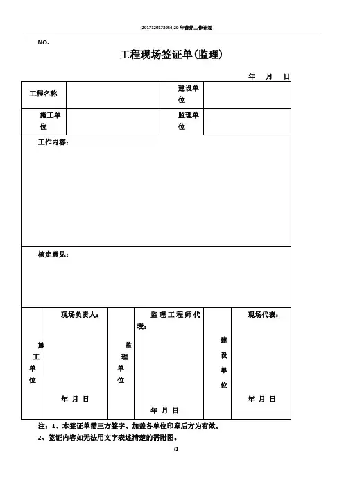 工程签证单表格范本完整版