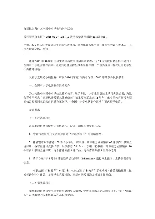 自招报名条件之全国中小学电脑制作活动
