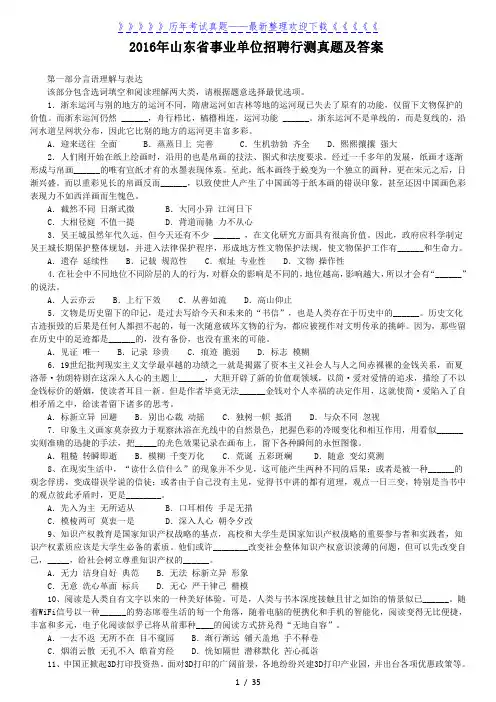 2016年山东省事业单位招聘行测真题及答案