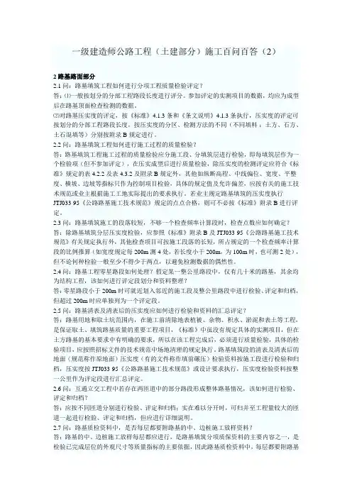 一级建造师公路工程