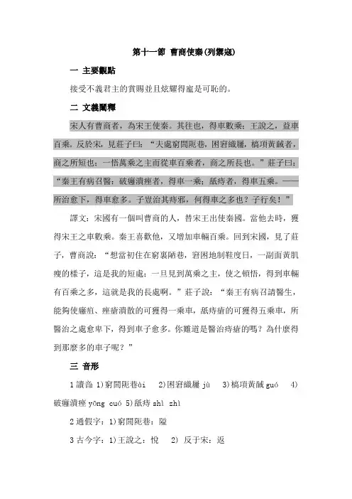 第十一节 曹商使秦(列御寇)