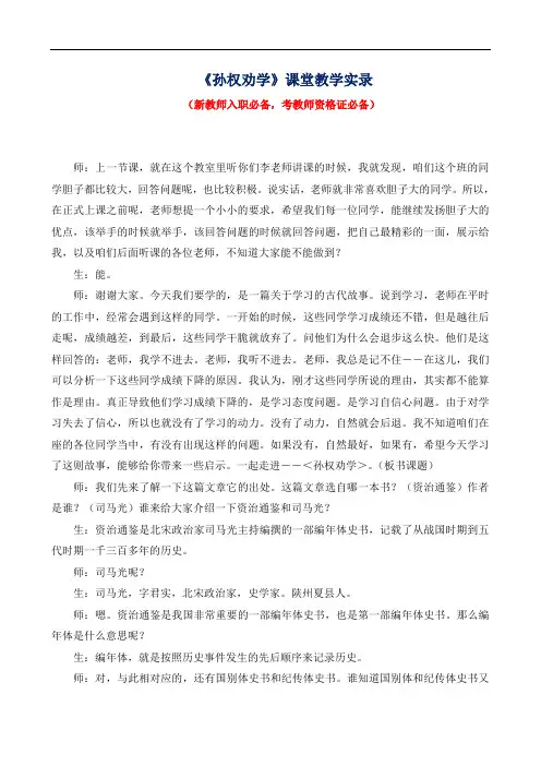 《孙权劝学》课堂教学实录