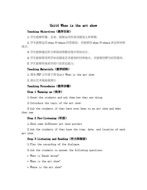 Unit4 When is the art show(教案)人教PEP版英语五年级下册