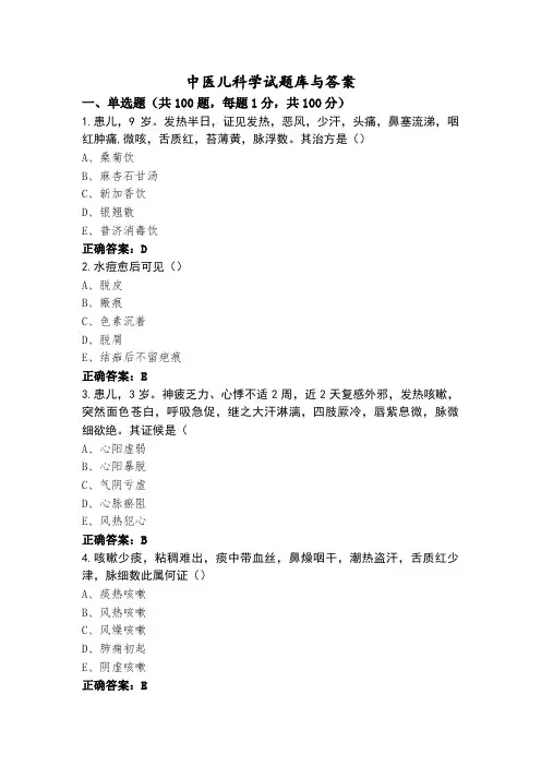 中医儿科学试题库与答案