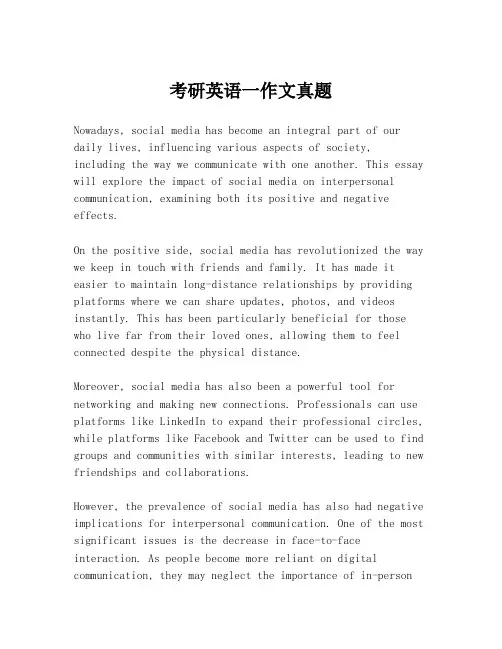 考研英语一作文真题