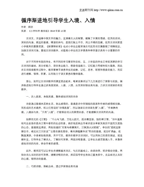 循序渐进地引导学生入境、入情